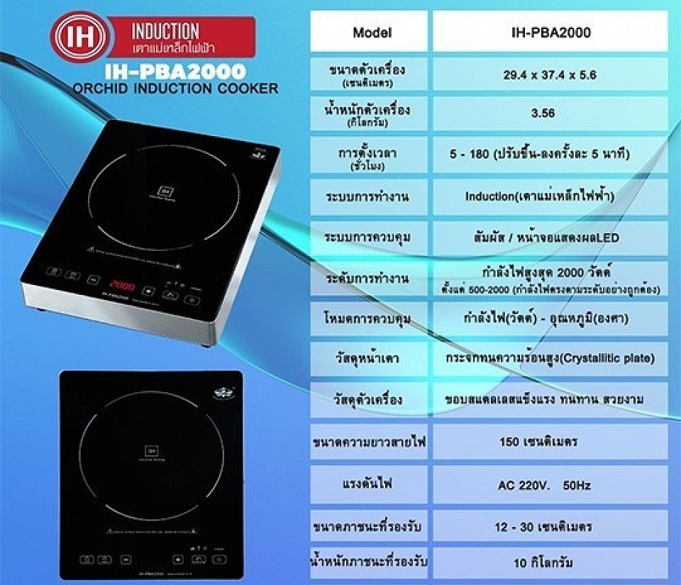 เตาไฟฟ้าใช้ในร้านอาหาร ร้านสุกี้ชาบู และ โรงแรม IH-PBA2000